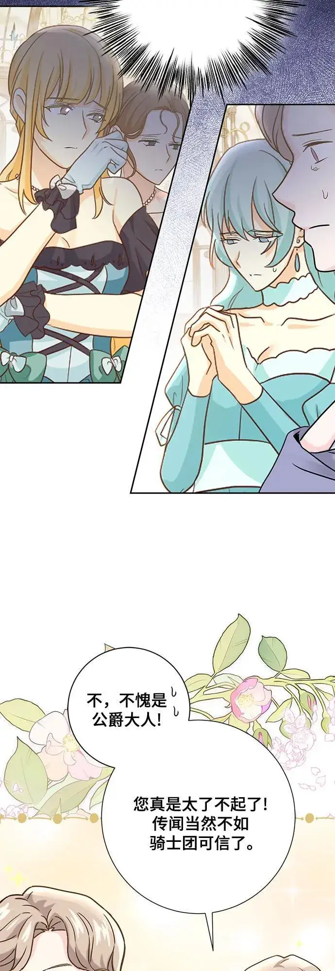 漫画《长官!本次战场是这里吗?》第40话第42张图