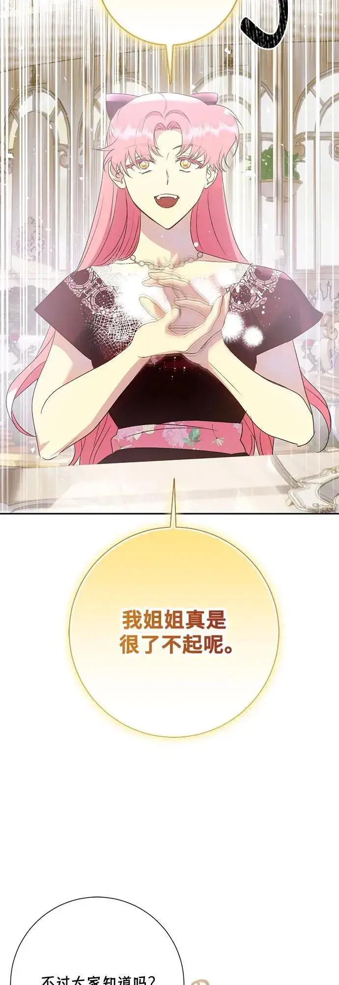 漫画《长官!本次战场是这里吗?》第40话第46张图