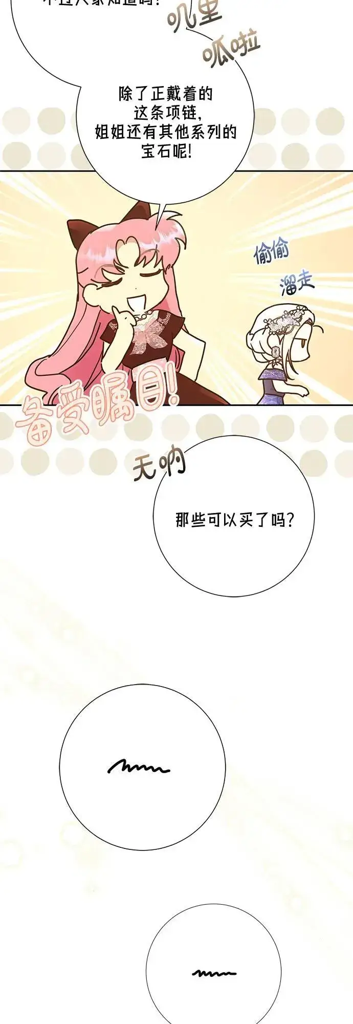 漫画《长官!本次战场是这里吗?》第40话第47张图