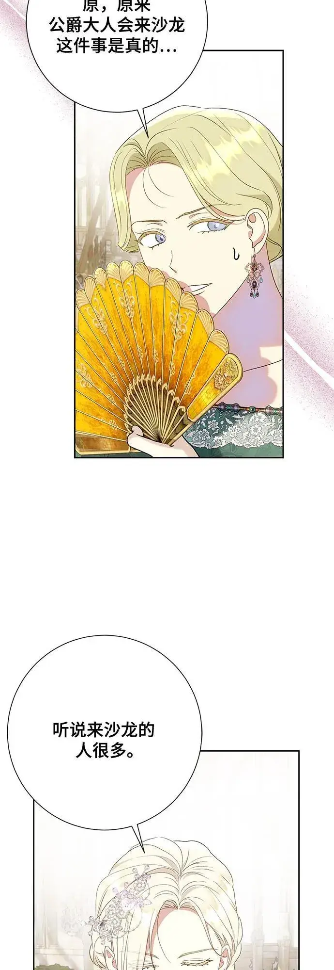 漫画《长官!本次战场是这里吗?》第40话第5张图
