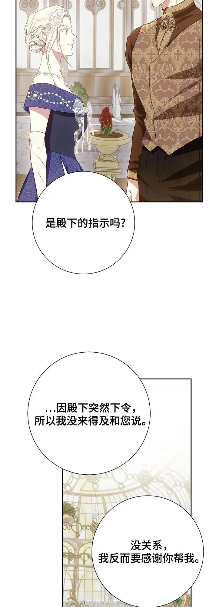漫画《长官!本次战场是这里吗?》第40话第51张图