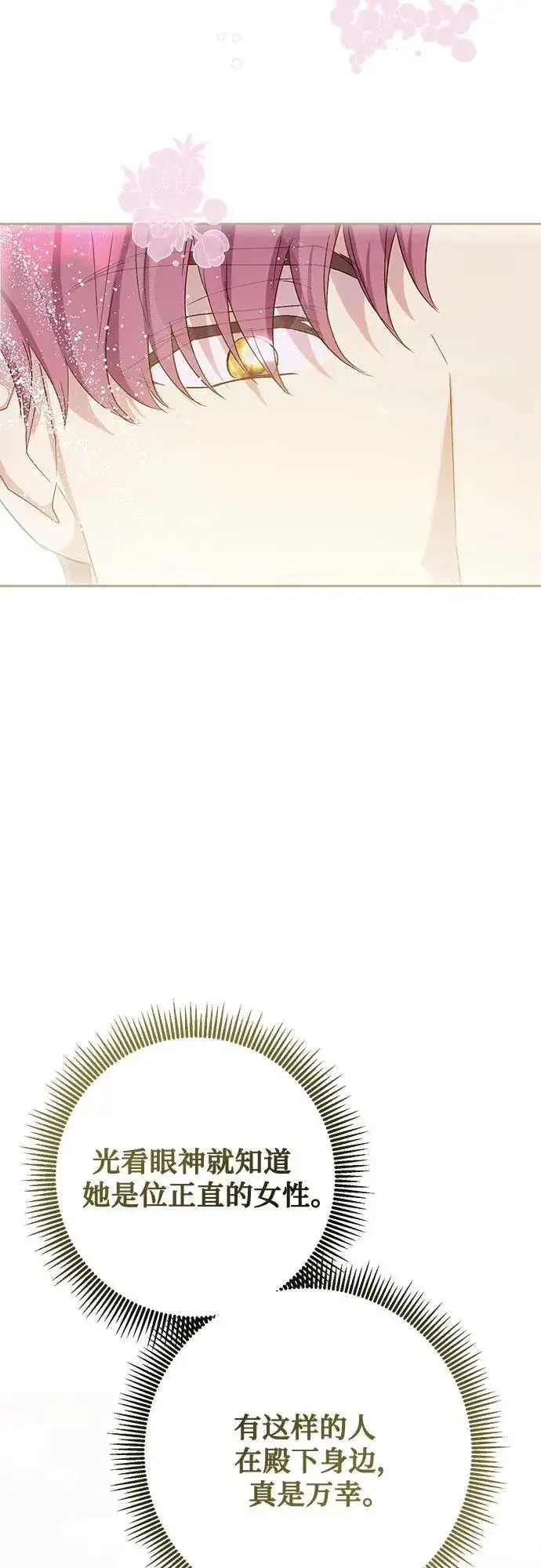 漫画《长官!本次战场是这里吗?》第40话第58张图