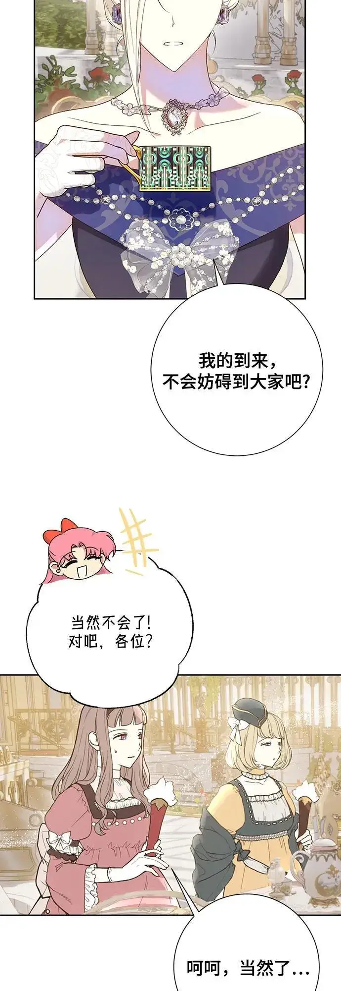 漫画《长官!本次战场是这里吗?》第40话第6张图