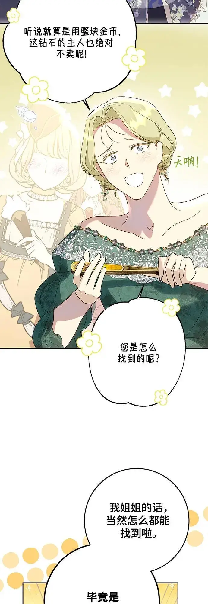 漫画《长官!本次战场是这里吗?》第40话第9张图