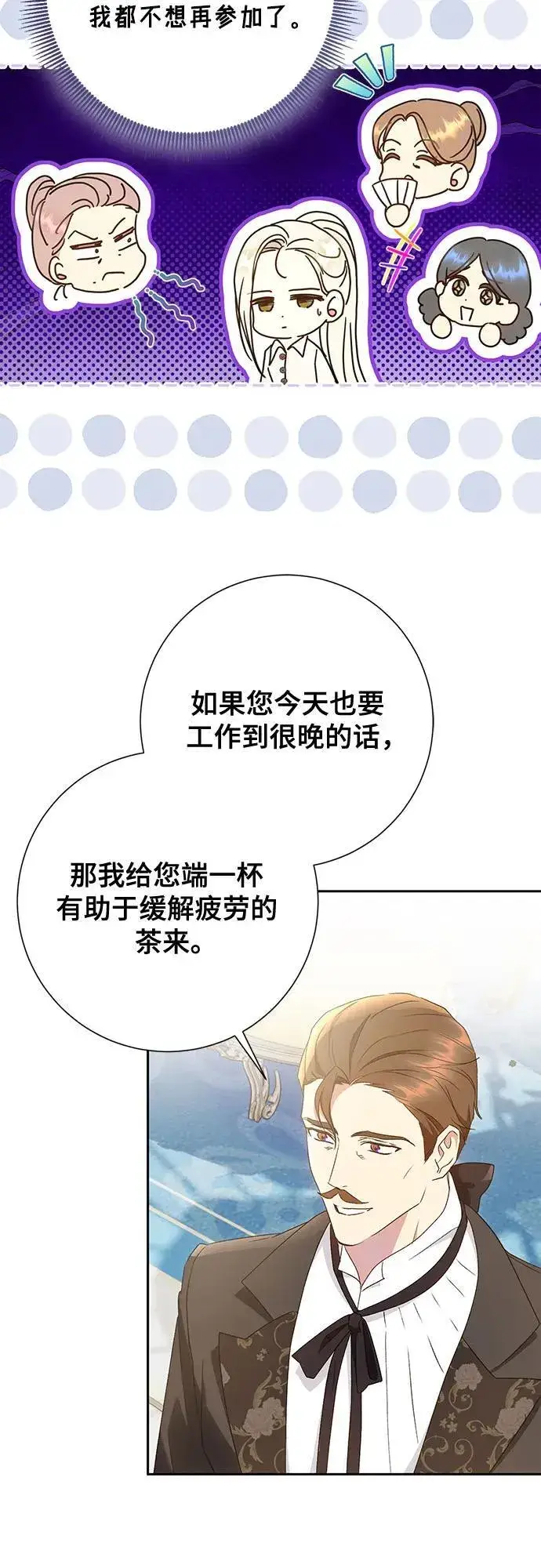 漫画《长官!本次战场是这里吗?》第41话第21张图