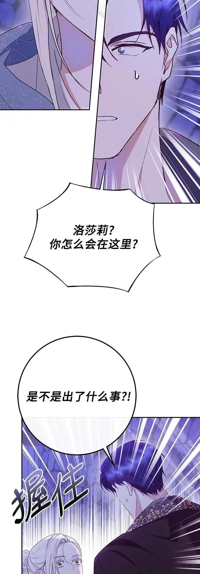 漫画《长官!本次战场是这里吗?》第41话第28张图