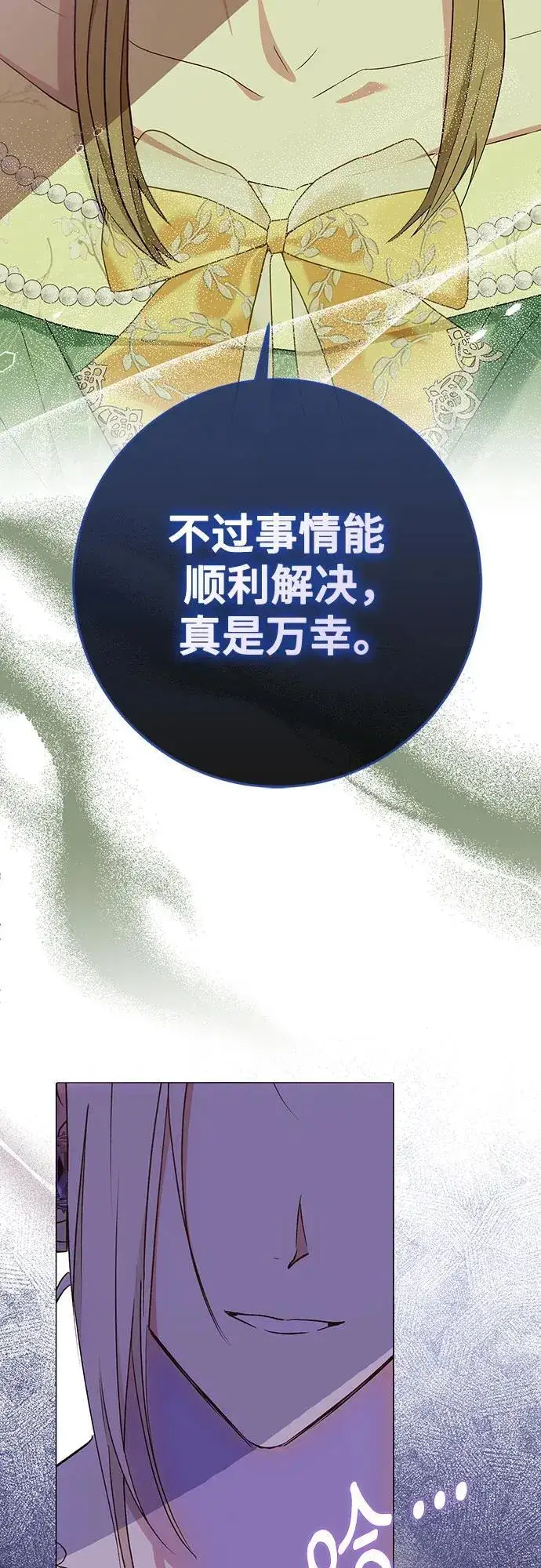 漫画《长官!本次战场是这里吗?》第41话第3张图