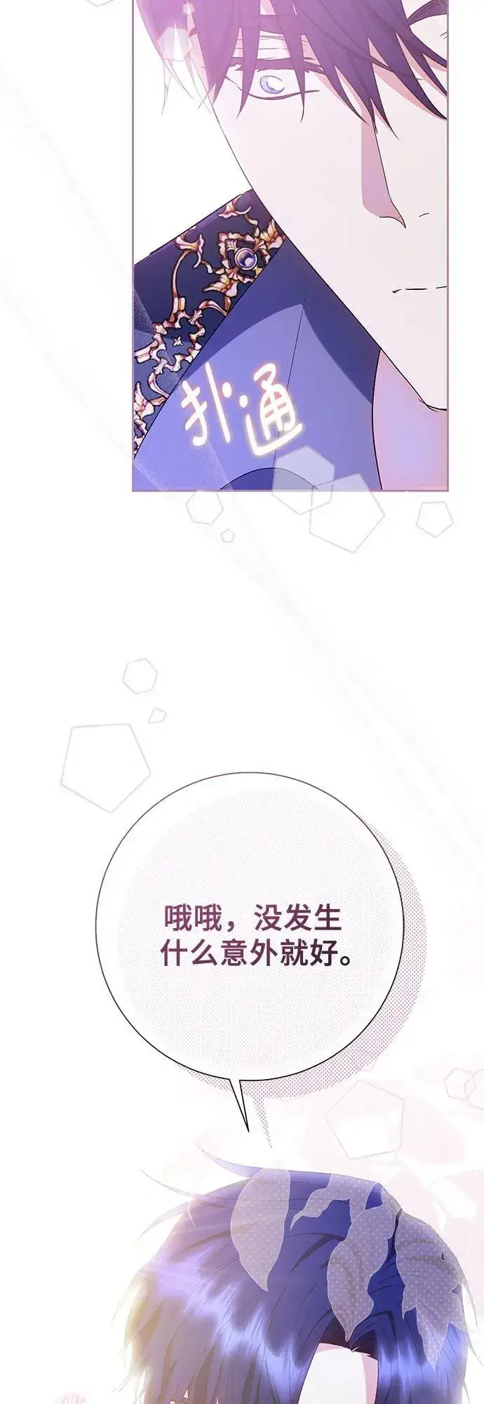 漫画《长官!本次战场是这里吗?》第41话第32张图