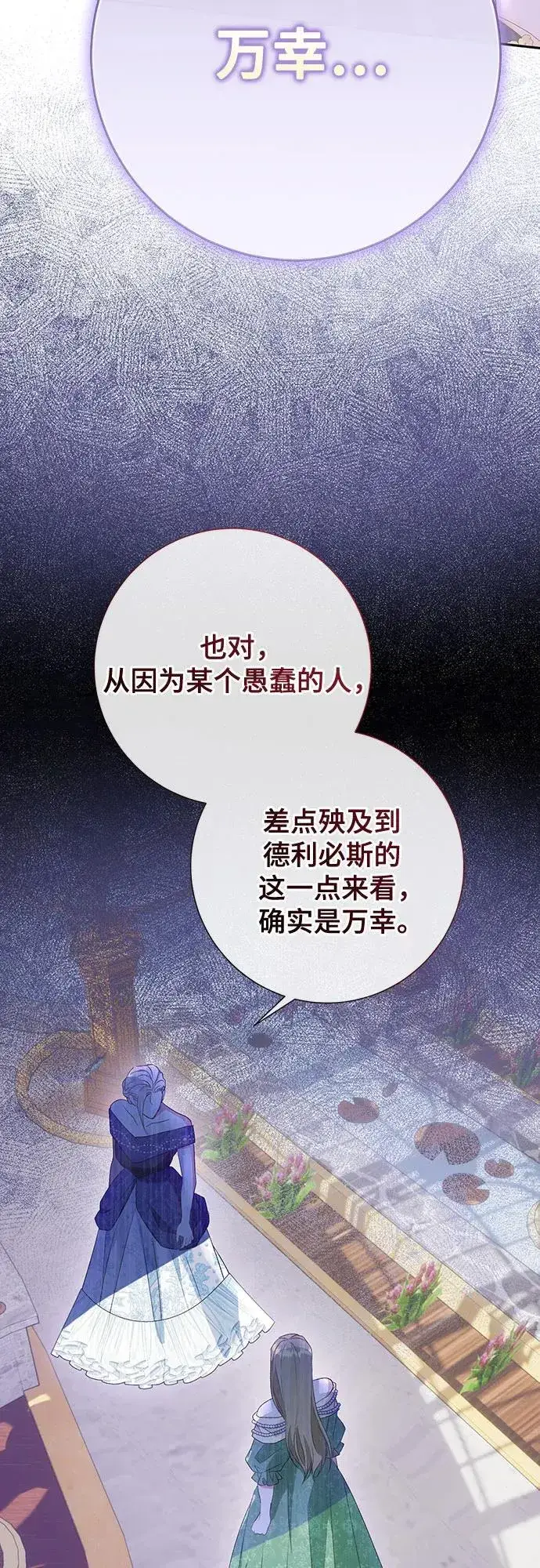 漫画《长官!本次战场是这里吗?》第41话第5张图