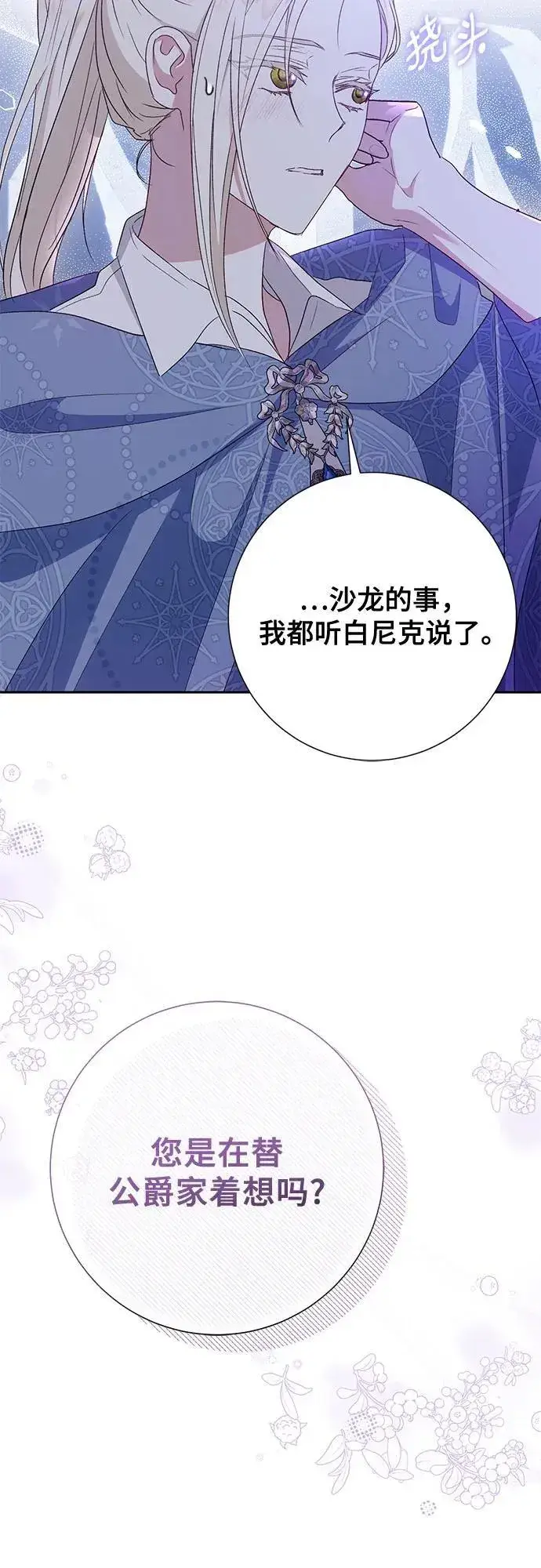 漫画《长官!本次战场是这里吗?》第41话第53张图