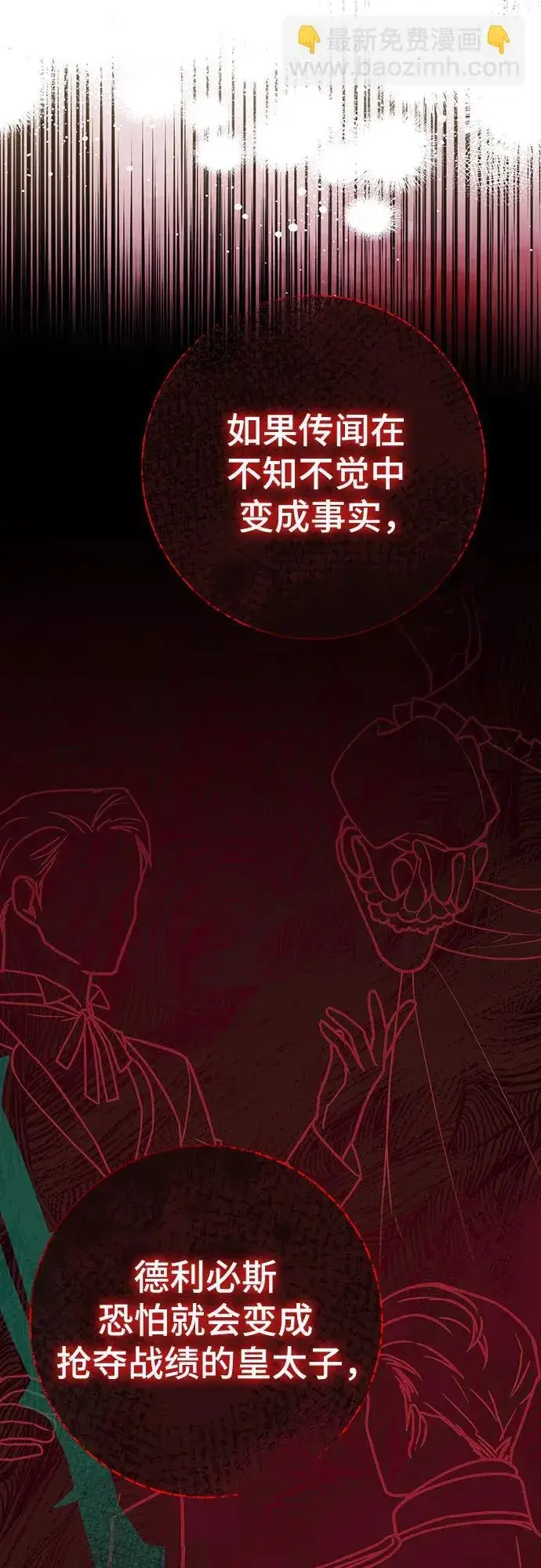 漫画《长官!本次战场是这里吗?》第41话第8张图