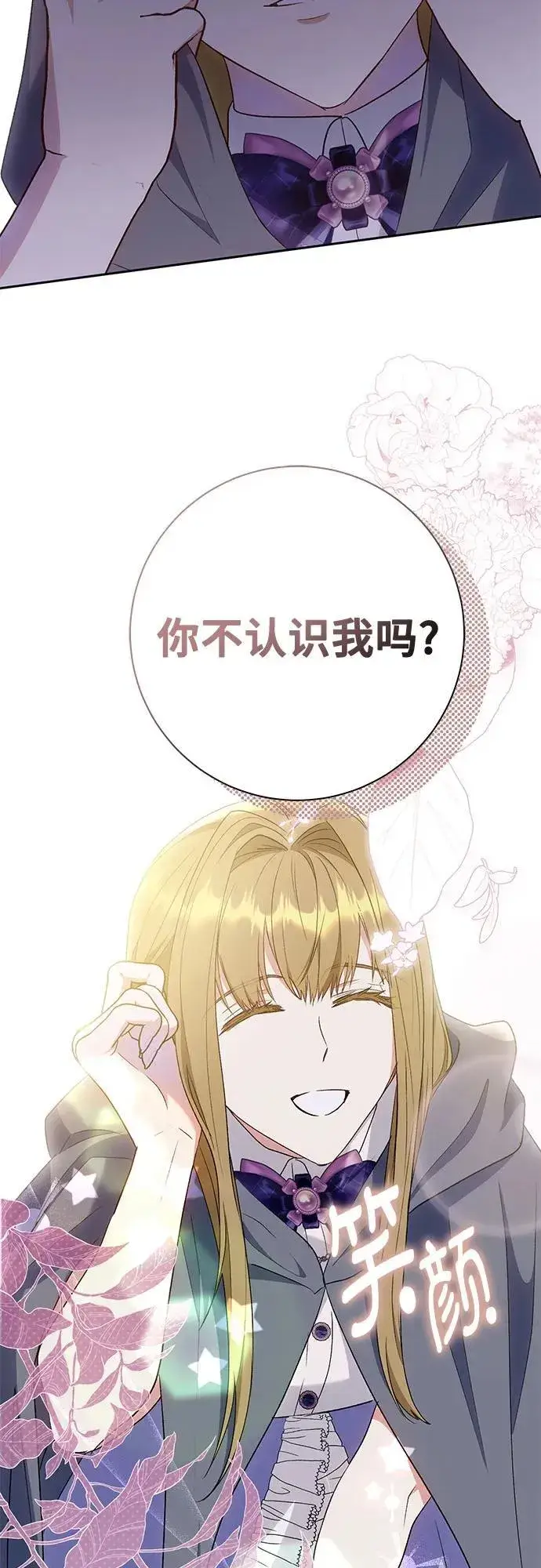 漫画《长官!本次战场是这里吗?》第42话第24张图