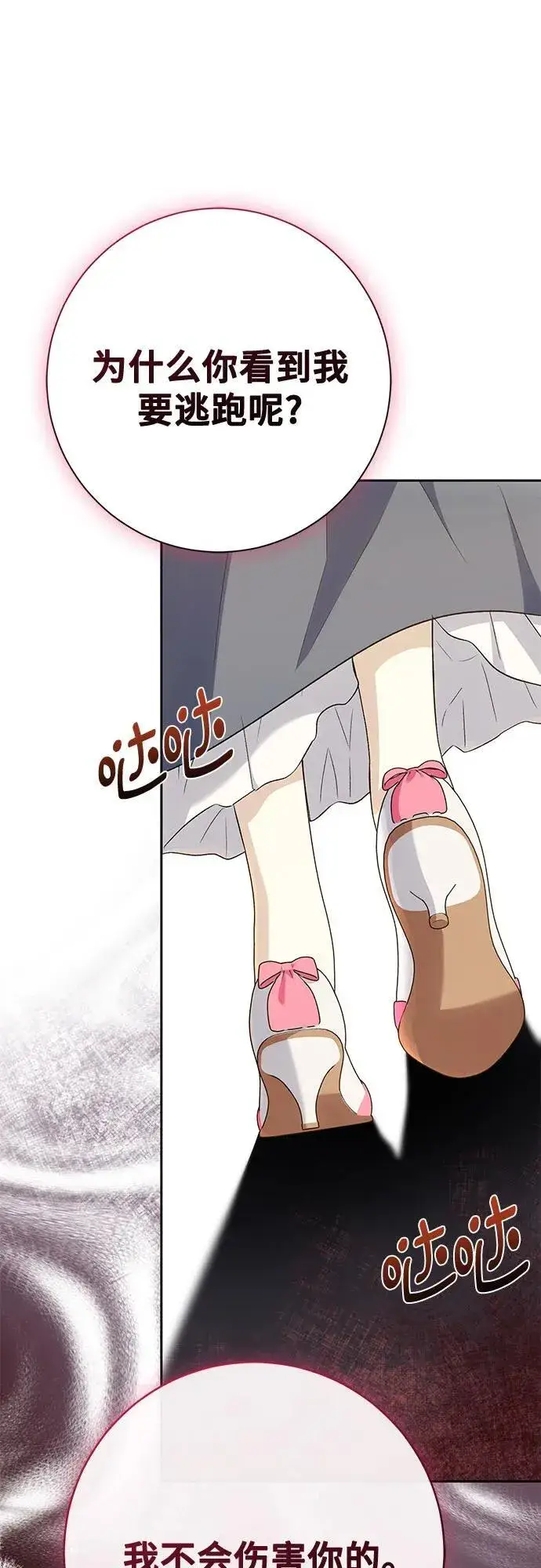 漫画《长官!本次战场是这里吗?》第42话第26张图