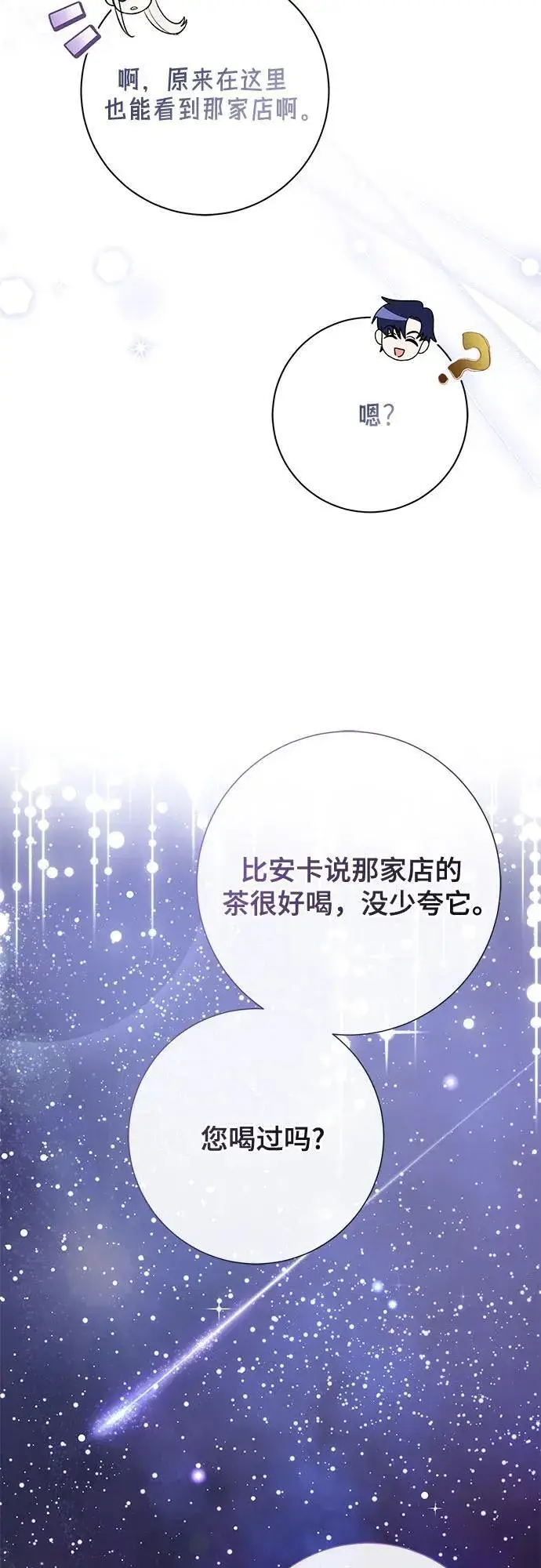 漫画《长官!本次战场是这里吗?》第42话第4张图