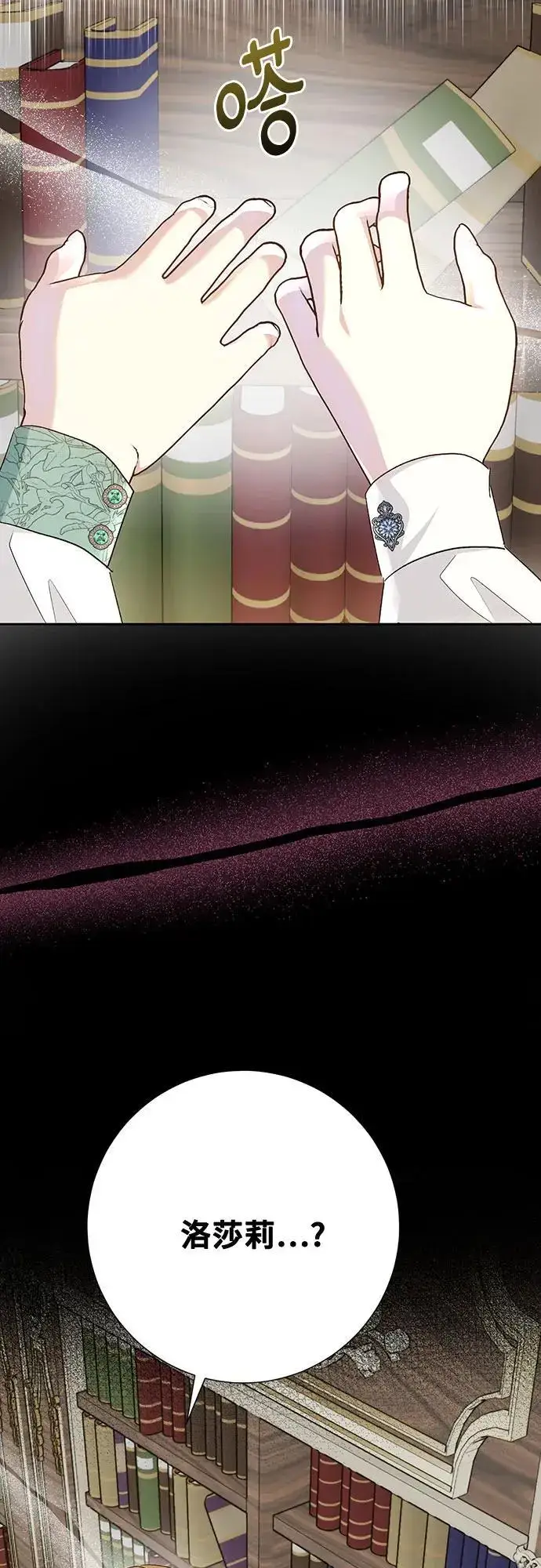 漫画《长官!本次战场是这里吗?》第43话第12张图
