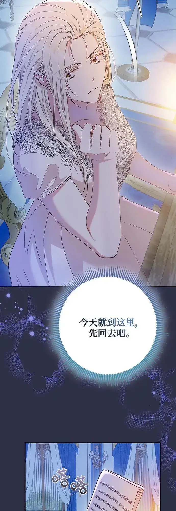 漫画《长官!本次战场是这里吗?》第43话第44张图