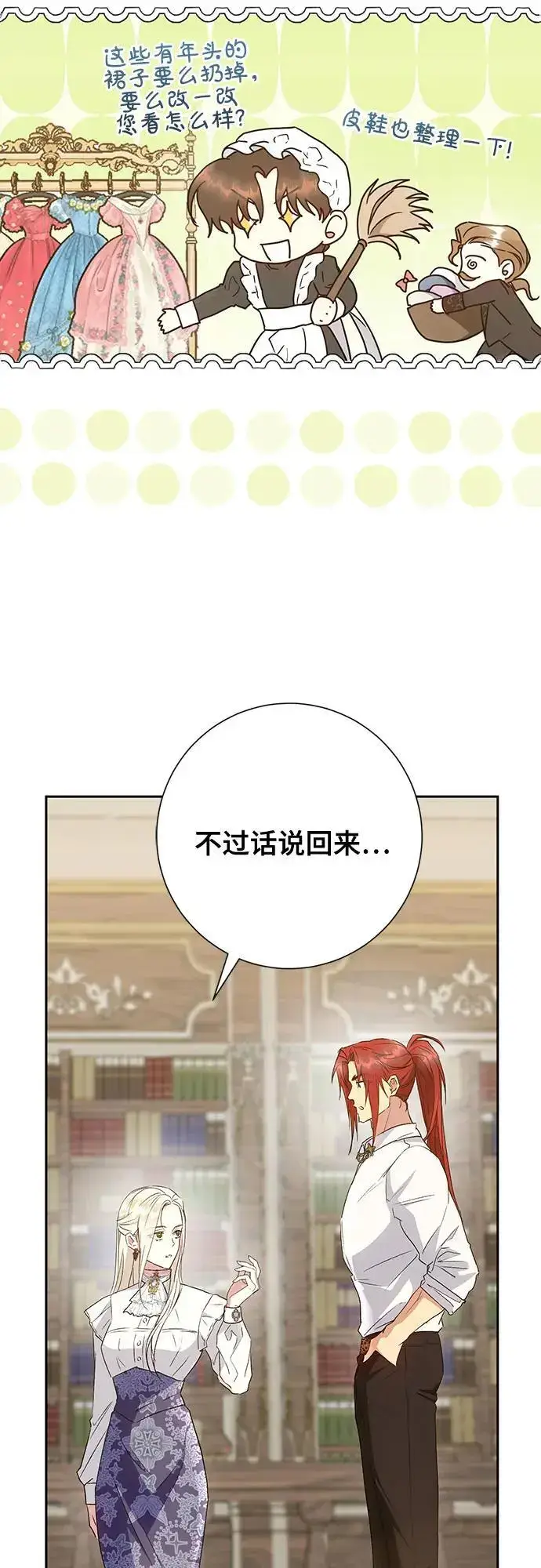 漫画《长官!本次战场是这里吗?》第43话第5张图