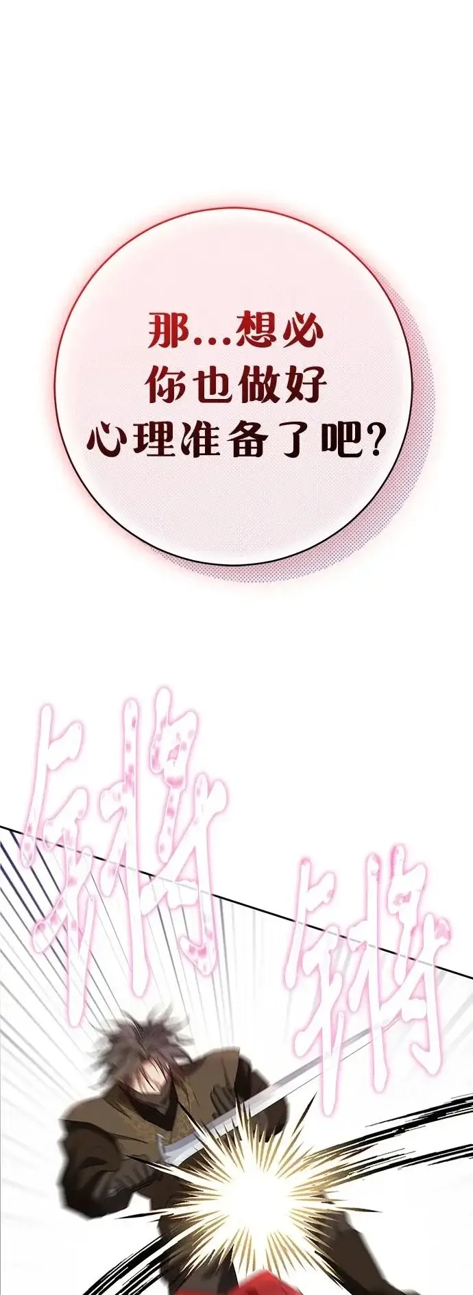 漫画《长官!本次战场是这里吗?》第44话第2张图