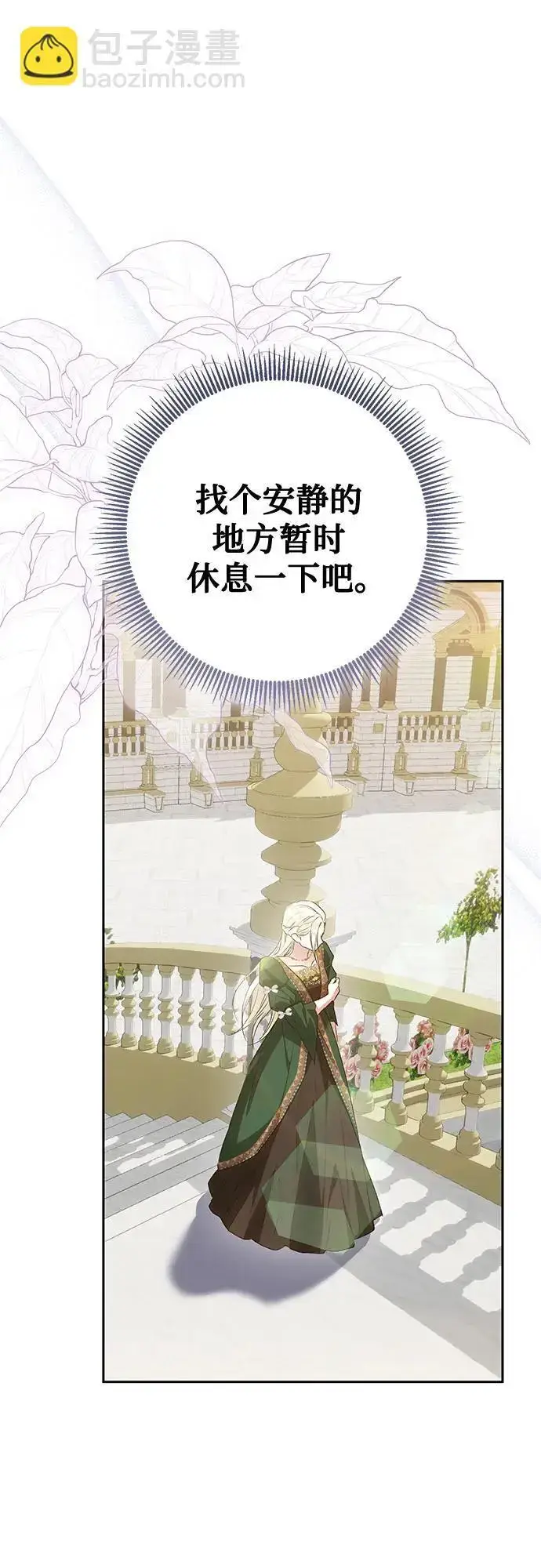 漫画《长官!本次战场是这里吗?》第44话第35张图