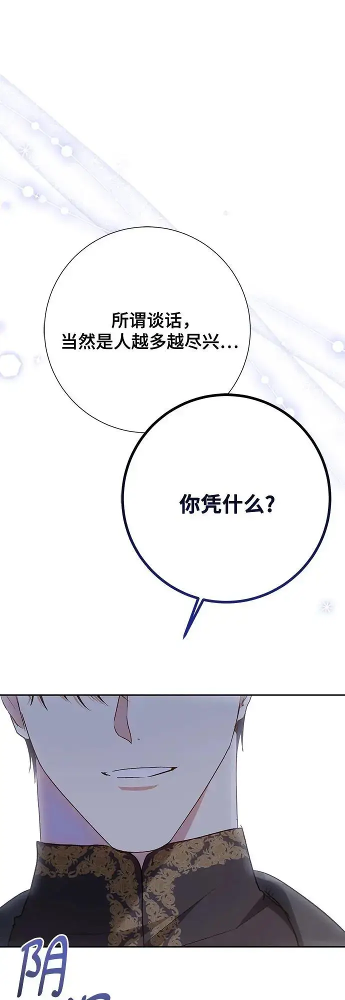 漫画《长官!本次战场是这里吗?》第44话第48张图