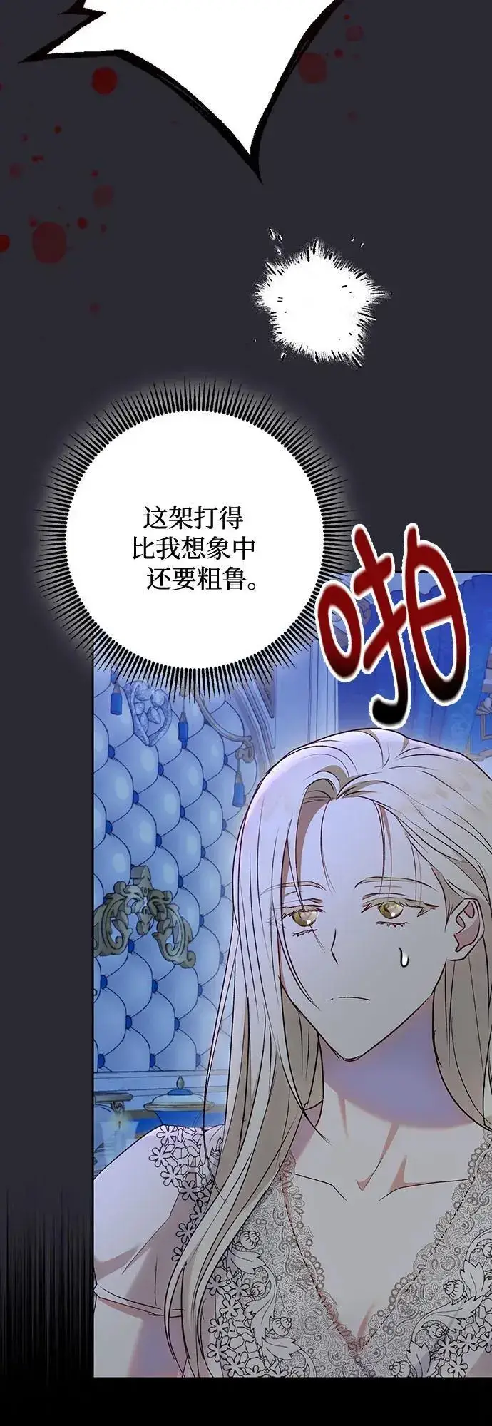 漫画《长官!本次战场是这里吗?》第44话第6张图