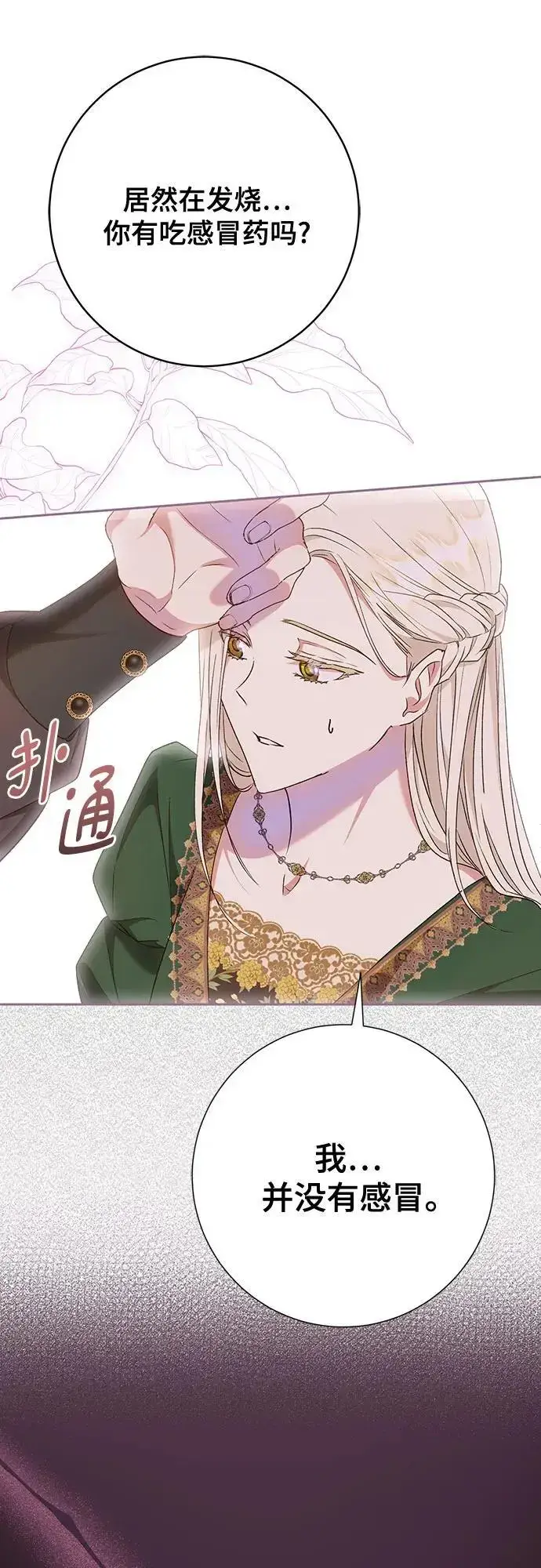 漫画《长官!本次战场是这里吗?》第44话第60张图