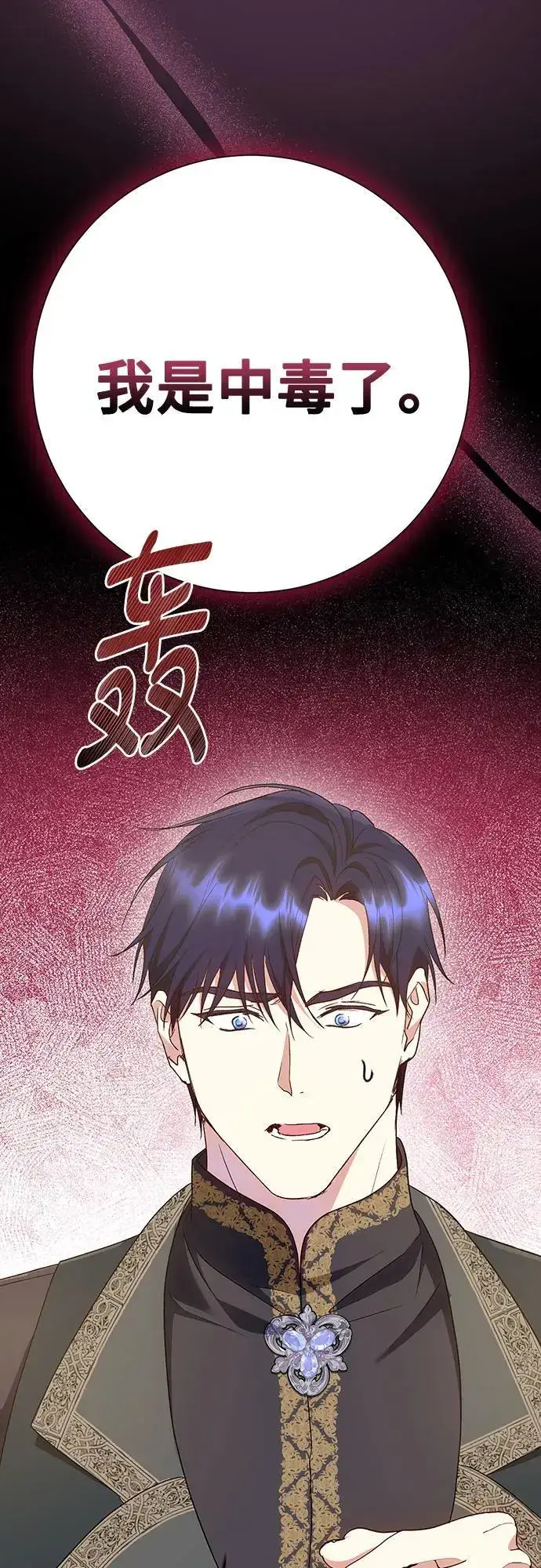 漫画《长官!本次战场是这里吗?》第44话第61张图
