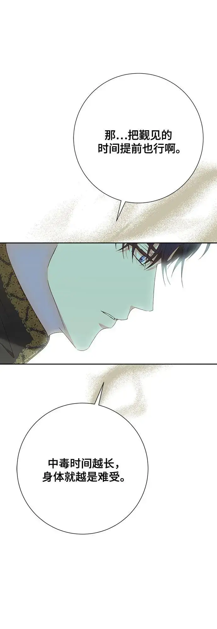 漫画《长官!本次战场是这里吗?》第44话第68张图