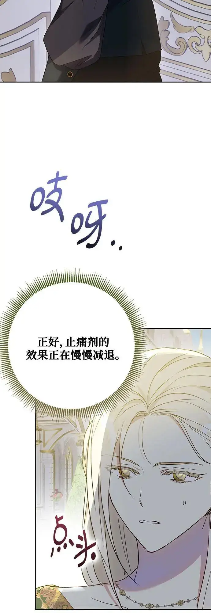 漫画《长官!本次战场是这里吗?》第44话第71张图
