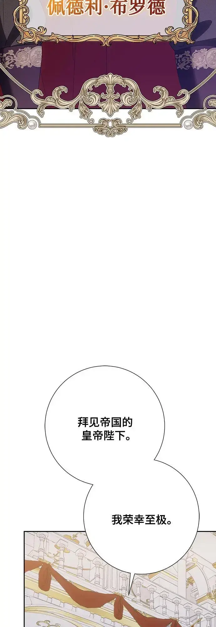 漫画《长官!本次战场是这里吗?》第44话第79张图