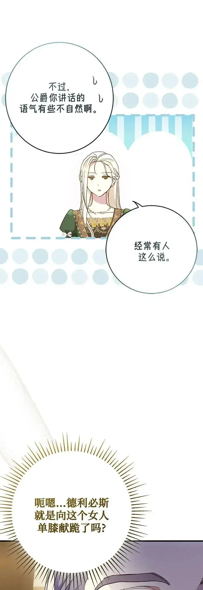 漫画《长官!本次战场是这里吗?》第45话第13张图