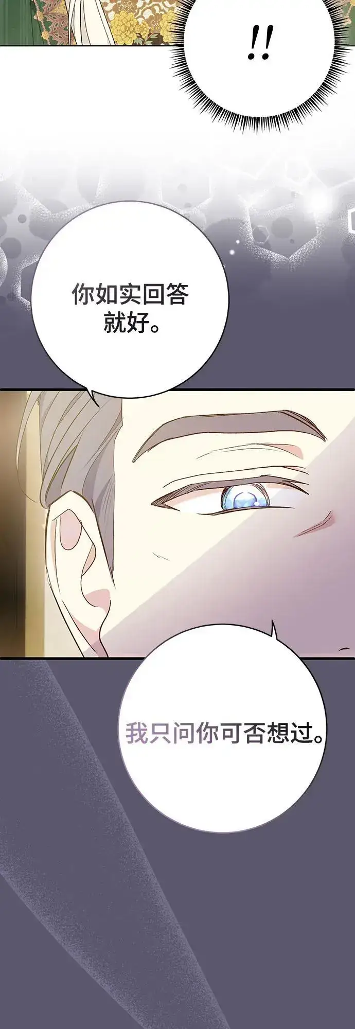 漫画《长官!本次战场是这里吗?》第45话第16张图