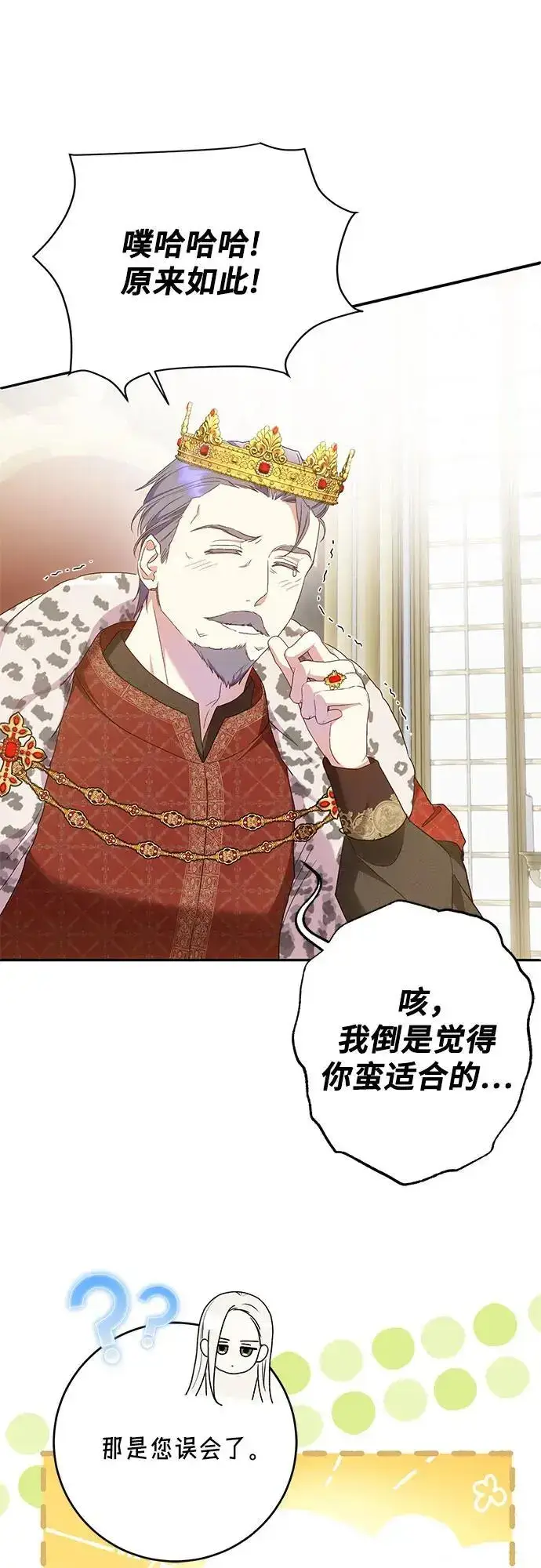 漫画《长官!本次战场是这里吗?》第45话第20张图