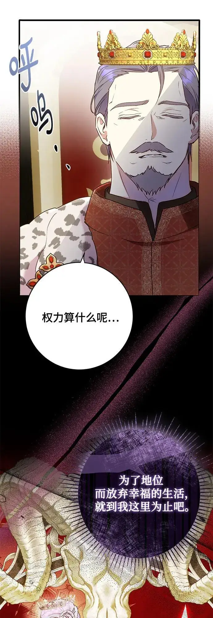 漫画《长官!本次战场是这里吗?》第45话第23张图