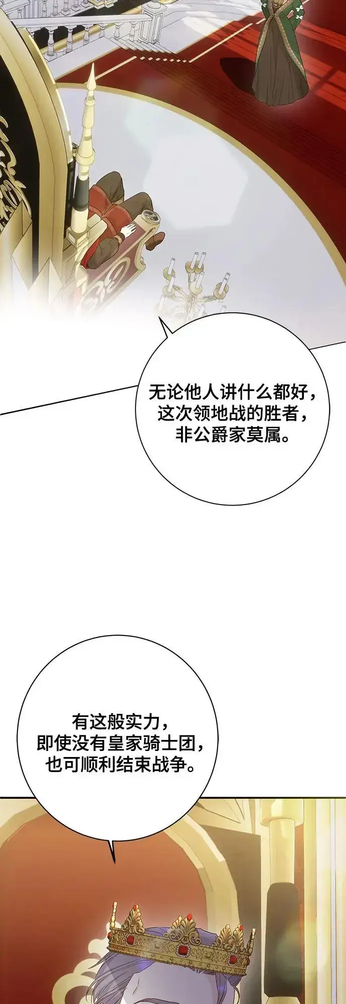 漫画《长官!本次战场是这里吗?》第45话第3张图