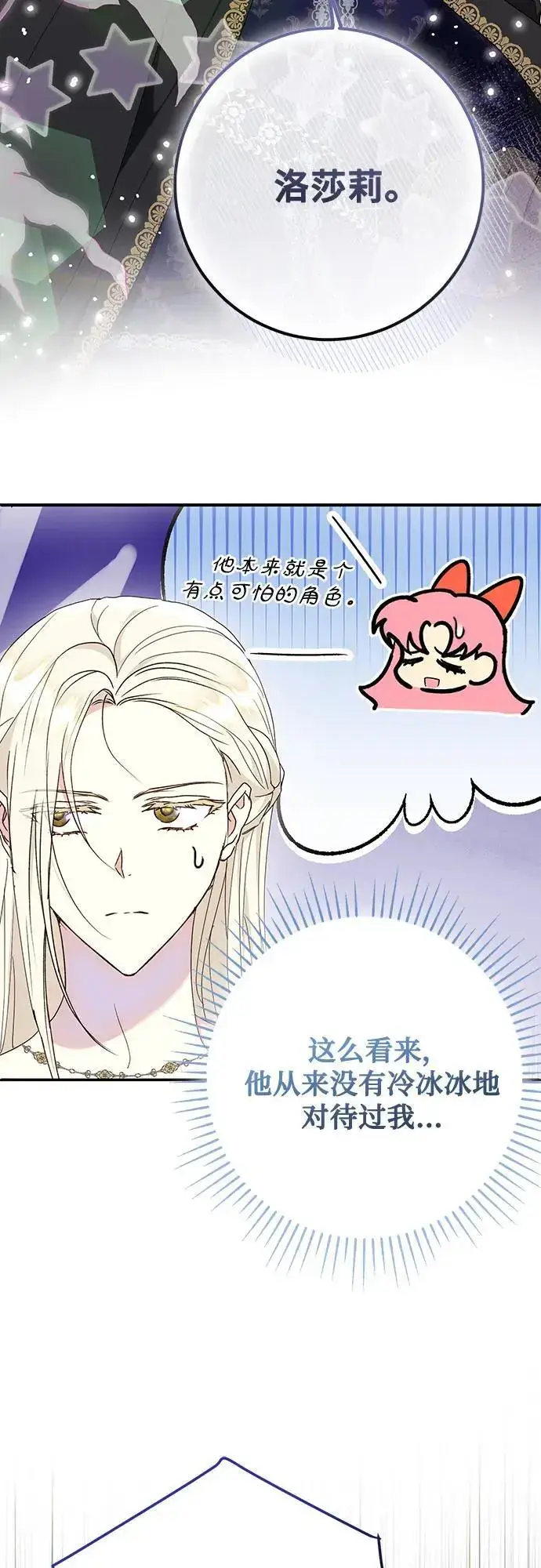 漫画《长官!本次战场是这里吗?》第45话第30张图