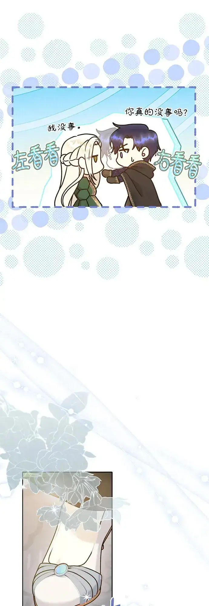 漫画《长官!本次战场是这里吗?》第45话第33张图