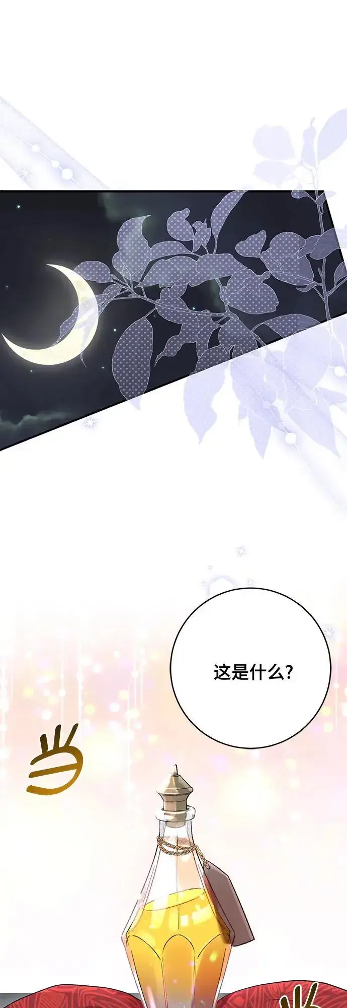 漫画《长官!本次战场是这里吗?》第45话第58张图