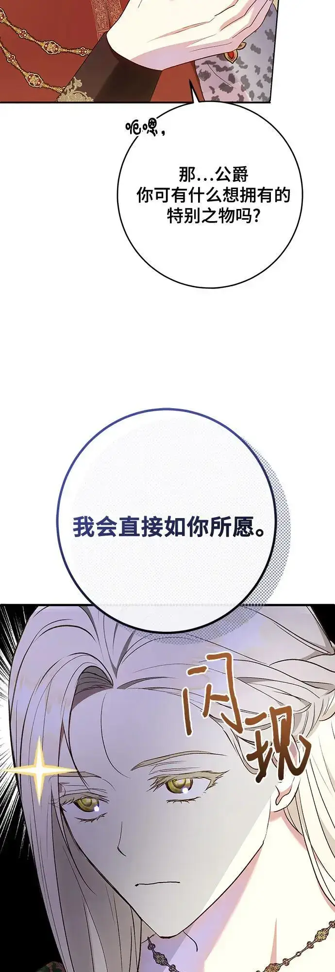 漫画《长官!本次战场是这里吗?》第45话第6张图