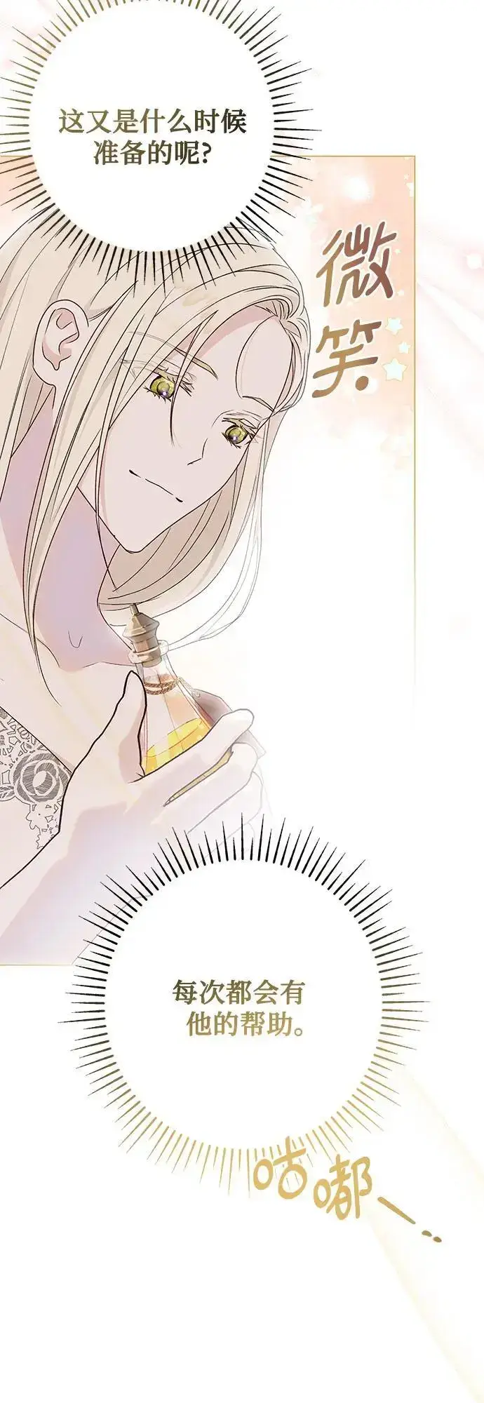 漫画《长官!本次战场是这里吗?》第45话第60张图