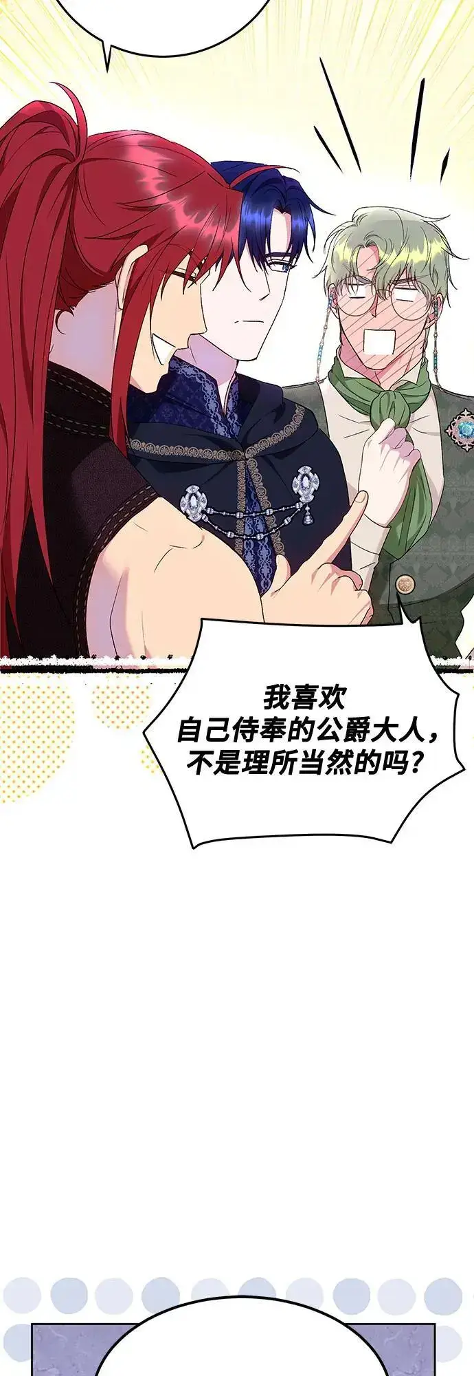 漫画《长官!本次战场是这里吗?》第46话第27张图