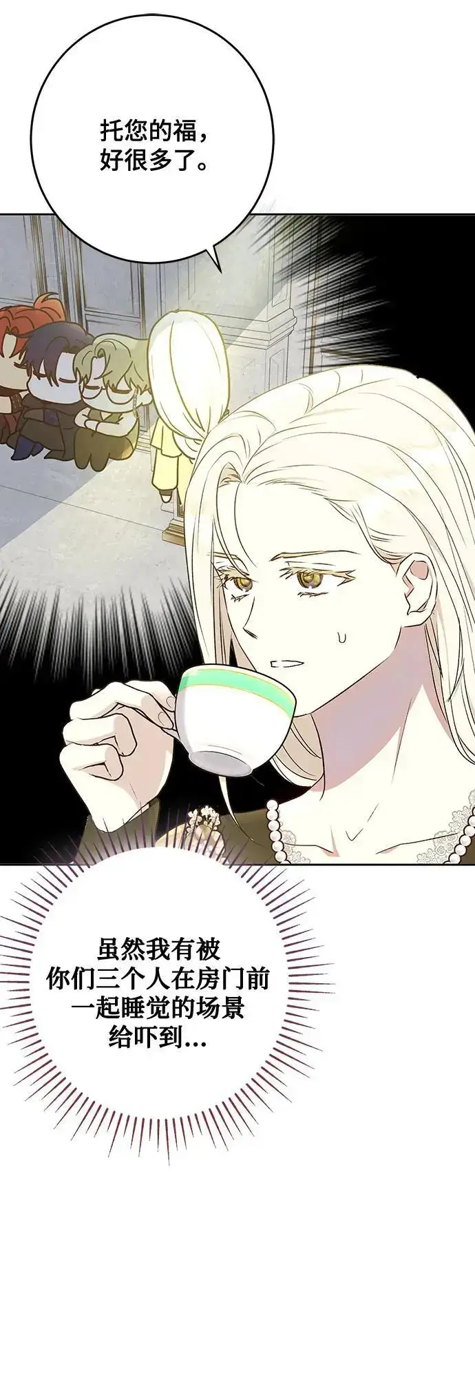漫画《长官!本次战场是这里吗?》第46话第32张图