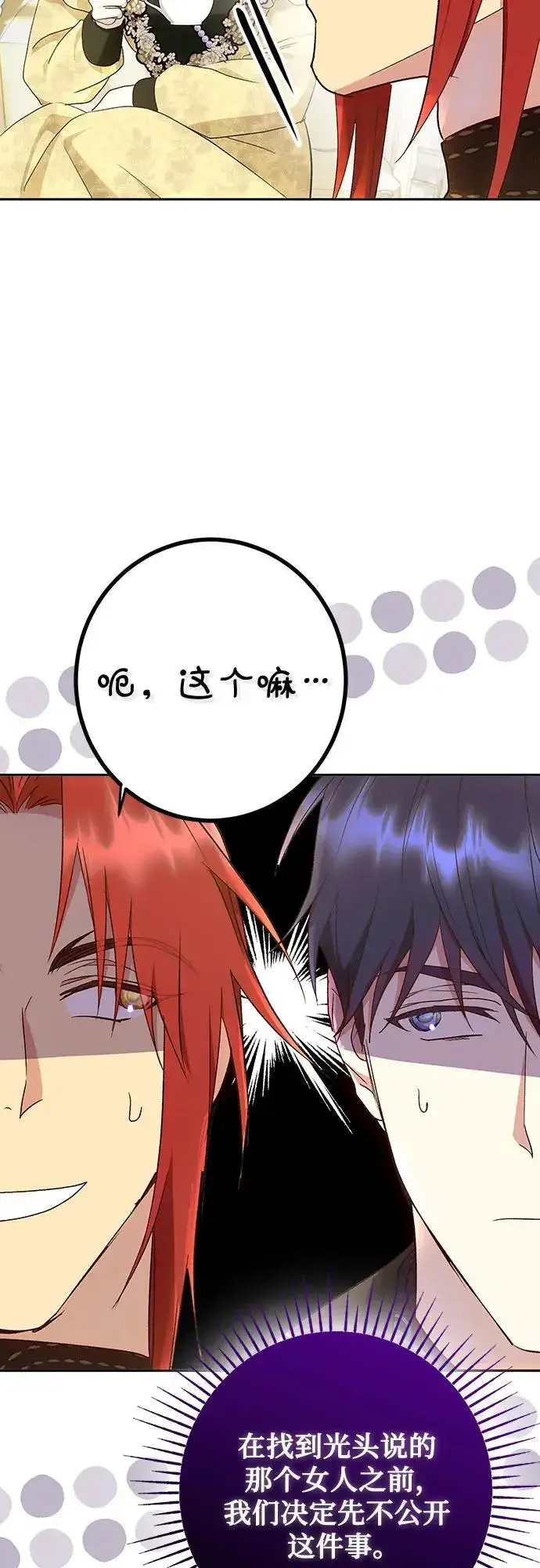 漫画《长官!本次战场是这里吗?》第46话第34张图
