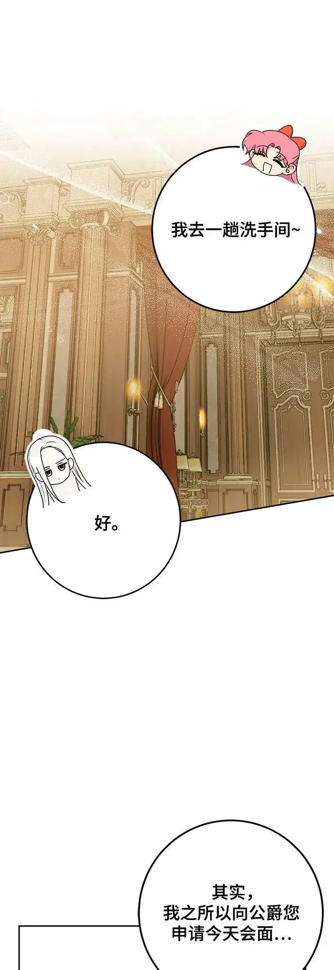 漫画《长官!本次战场是这里吗?》第46话第55张图