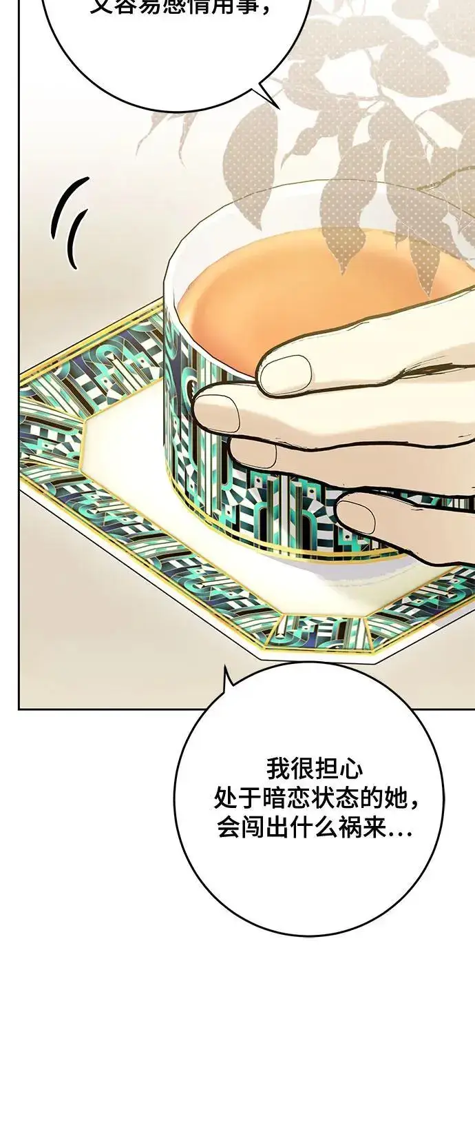 漫画《长官!本次战场是这里吗?》第46话第59张图