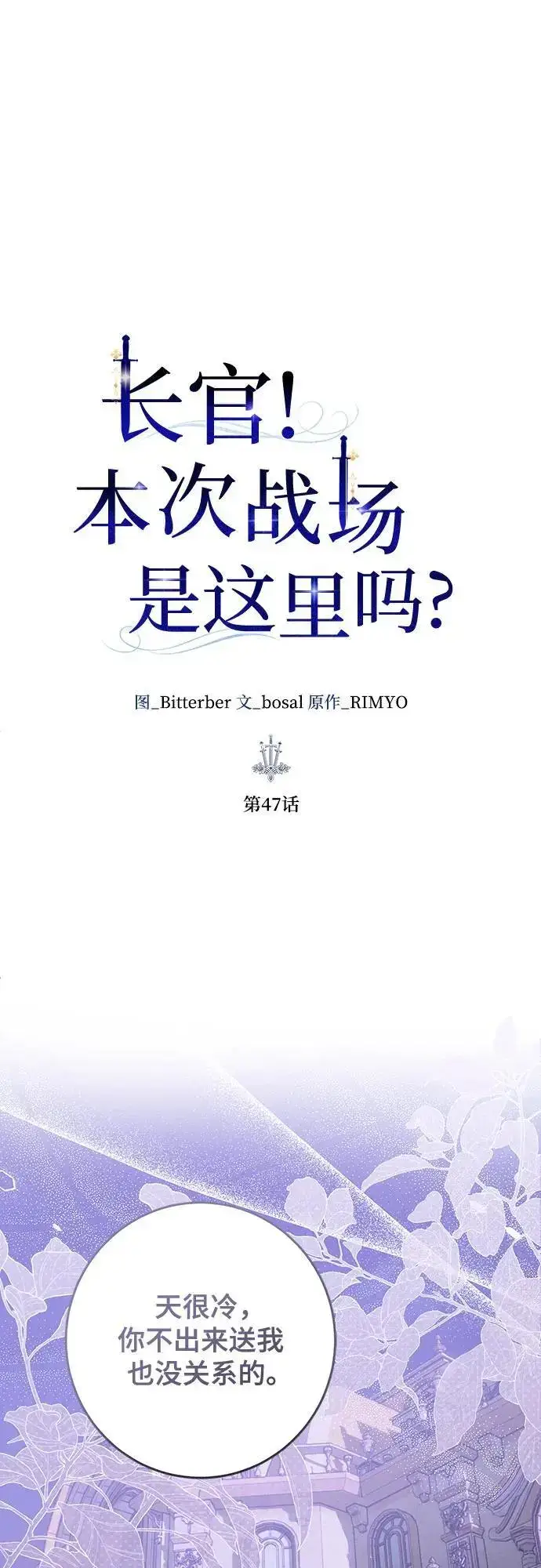 漫画《长官!本次战场是这里吗?》第47话第14张图