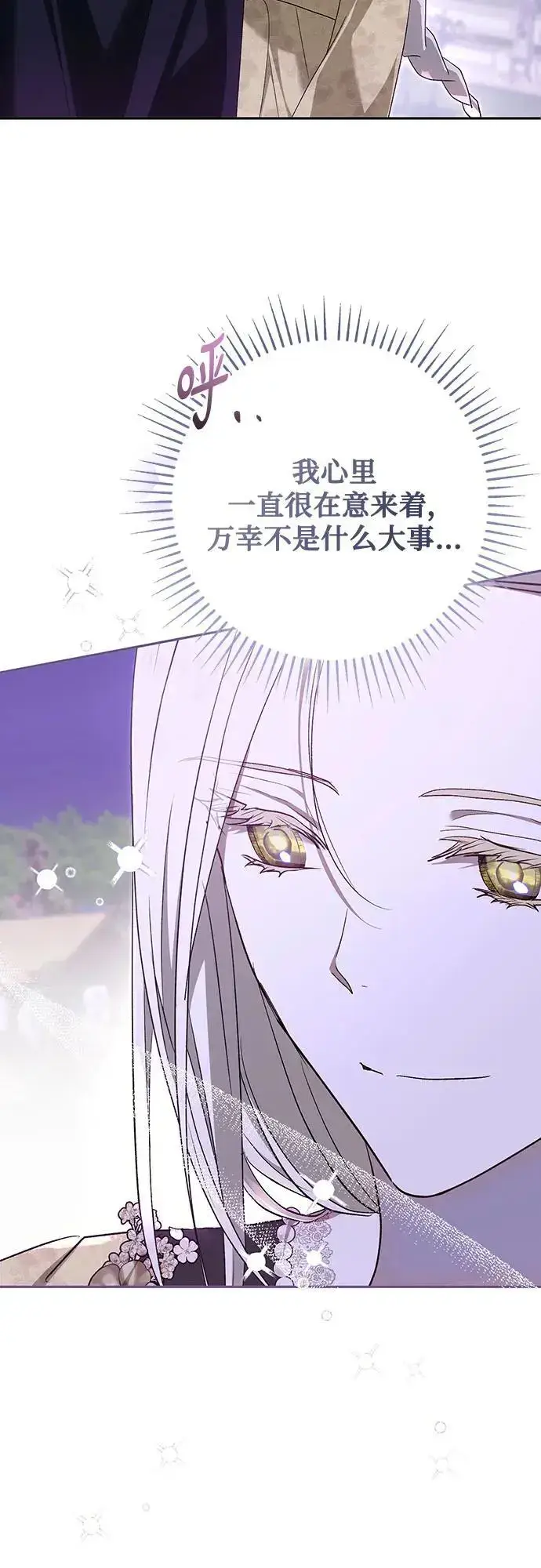 漫画《长官!本次战场是这里吗?》第47话第17张图