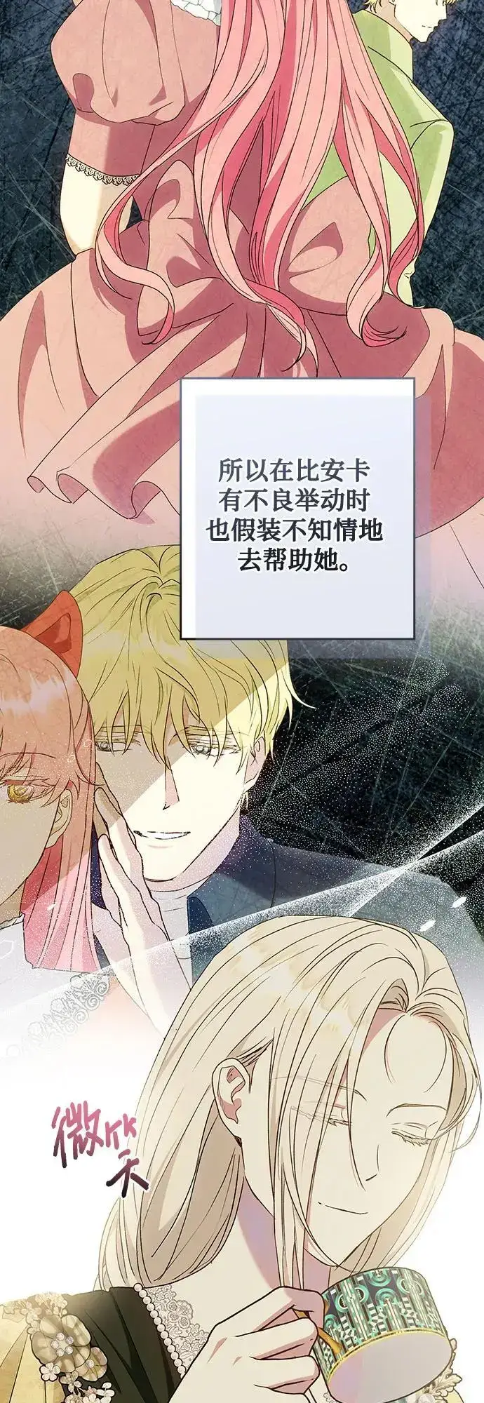 漫画《长官!本次战场是这里吗?》第47话第3张图