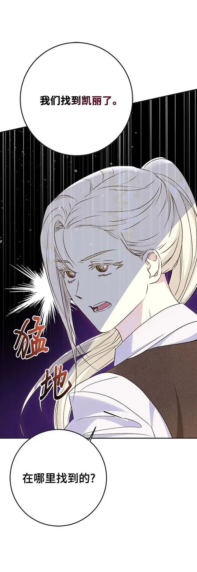 漫画《长官!本次战场是这里吗?》第47话第41张图