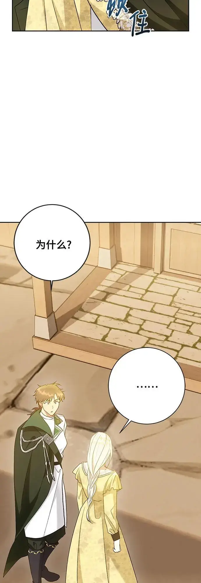 漫画《长官!本次战场是这里吗?》第47话第7张图